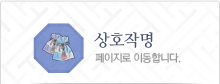 상호작명